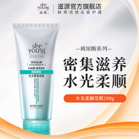 滋源 發(fā)膜燙染修護柔順蓬松撫平干枯毛躁玻尿酸水光補水護發(fā)精華 水光柔順發(fā)膜 180g 1支 干枯毛躁發(fā)