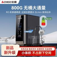 志高 800G凈水器家用直飲RO反滲透廚房過濾廚下自來水過濾器凈水機