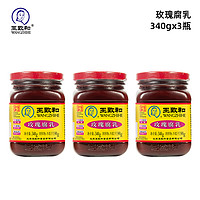 王致和 玫瑰腐乳紅豆腐乳 340g*3瓶裝