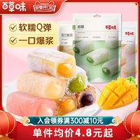百草味夾心麻薯櫻花食品210gx3袋糯米爆漿麻糍糕點心零食