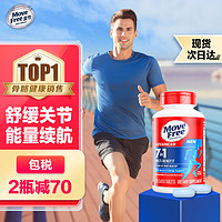 益節(jié) Move Free 男士多元氨糖120粒