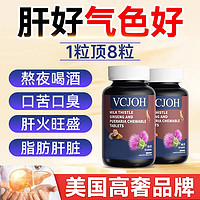 VCJOH 美國品牌高含量奶薊草護(hù)肝片水飛薊養(yǎng)肝護(hù)肝  發(fā)3瓶