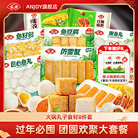 安井 火鍋食材 8件套贈火鍋底料2包 1922g 組合裝