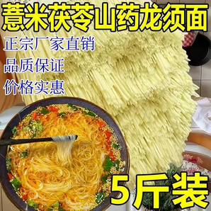 正宗茯苓薏米山藥龍須面超細(xì)面條鐵棍掛面早餐拌面龍須面伏苓面
