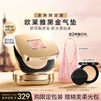 歐萊雅金致臻顏黑金氣墊滋潤干皮防曬遮瑕持久不脫妝粉底液女