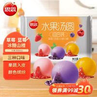 思念 水果湯圓組合裝360g（草莓、藍(lán)莓、冰糖山楂）