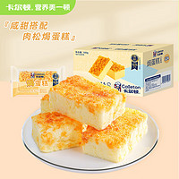 卡爾頓 Calleton 肉松沙拉焗蛋糕面包早餐休閑零食小吃代餐糕點(diǎn)下午茶糕點(diǎn)心500g