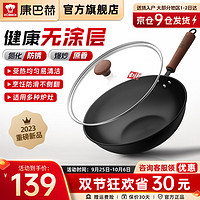 康巴赫 炒鍋精鐵鍋無涂層 32cm 適合3-6人