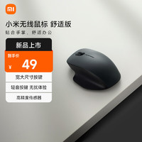 小米 Xiaomi 無線鼠標舒適版 無線2.4G輕音辦公小巧便攜mac筆記本臺式機 非對稱造型 深空黑