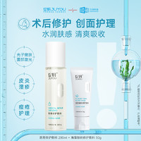 綻妍 JUYOU 海藻酸鈉 術(shù)后醫(yī)用水200ml+乳50g 到手2瓶