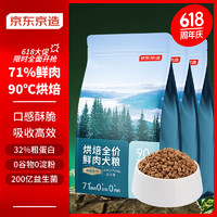 某東京造 全價(jià)烘焙鮮肉犬糧 全犬全階段通用 2kg*3袋