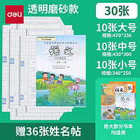 得力 學(xué)生書皮書套  大中小各10張