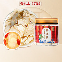 雷允上 加拿大西洋參片100g 罐裝 皂苷豐富 直徑1.2-1.4cm