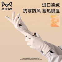 MiiOW 貓人 可觸屏德絨內(nèi)膽戶外滑雪騎行手套