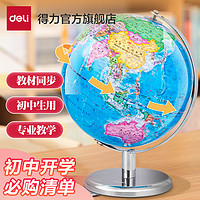 得力 ar智能地球儀10cm