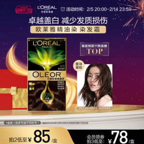 歐萊雅精油染染發(fā)霜臻萃染發(fā)膏男女自然黑色遮蓋白發(fā)自己在家染發(fā)