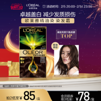 歐萊雅精油染染發(fā)霜臻萃染發(fā)膏男女自然黑色遮蓋白發(fā)自己在家染發(fā)