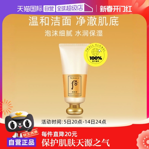 【自營】The history of whoo/后拱辰享潔面膏溫和清潔180ml保濕