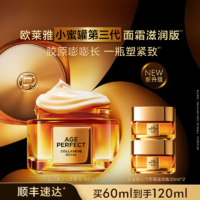 【情人節(jié)禮物】歐萊雅第三代小蜜罐保濕膠原面霜抗皺滋潤秋冬禮盒