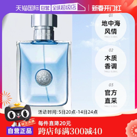 【自營(yíng)】白敬亭VERSACE/范思哲經(jīng)典同名男士木質(zhì)淡香水50ml/100ml