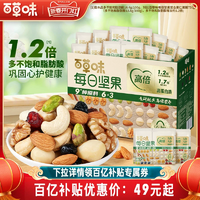 百草味每日堅果禮盒750g/30包孕婦健康零食混合干果仁休閑大禮包