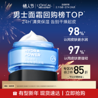 歐萊雅男士面霜秋冬補水保濕滋潤乳液擦臉油保濕潤膚霜臉部護膚品