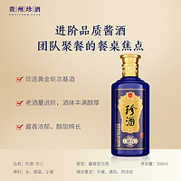 珍酒 珍八 53%vol 醬香型白酒 500ml*6瓶