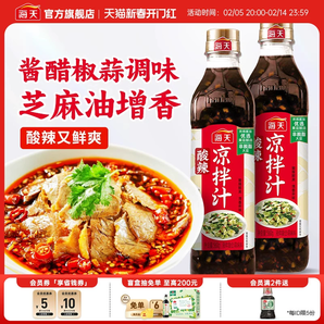 海天酸辣涼拌汁商用家用涼拌菜調味汁酸辣鮮爽冷泡汁撈汁調料