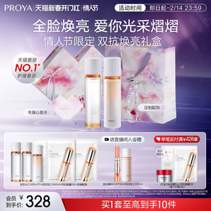 【情人節(jié)禮物】珀萊雅雙抗水乳套裝護(hù)膚品提亮補(bǔ)水緊致抗皺禮盒