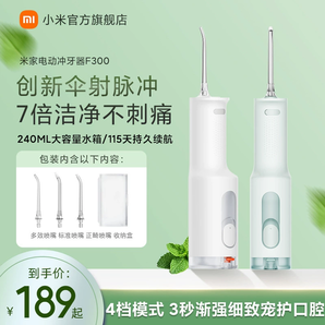 小米官旗米家電動沖牙器F300家用便攜式水牙線口腔潔牙齒牙縫洗牙
