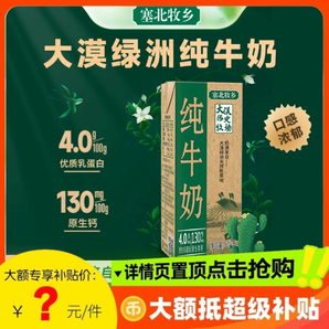 寧夏塞北牧鄉(xiāng)純牛奶4.0蛋白大漠綠洲學生營養(yǎng)早餐奶200mlx10盒