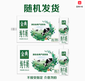 百億補貼！金典 3.6g乳蛋白 純牛奶250ml*16盒裝*2箱