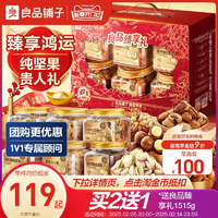 良品鋪子罐裝堅果禮盒6罐/1515g送長輩年貨禮盒新年大禮包走親戚