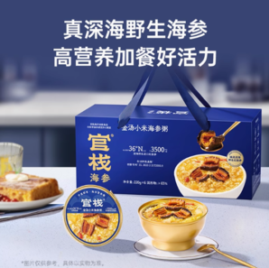 官棧 金湯小米海參粥開蓋即食  臨期特惠  6碗禮盒