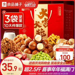 良品鋪子堅果禮盒10袋/1558g送長輩年貨禮盒新年過年走親戚大禮包
