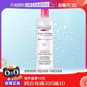 【自營(yíng)】BYPHASSE蓓昂斯正品溫和清潔敏感肌卸妝水500ml保濕天然