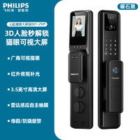 飛利浦 Alpha-301FVP 3D人臉識別智能門鎖