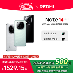 【政府補貼至高15%】Redmi Note 14 Pro+手機紅米note小米手機小米官方旗艦店官網(wǎng)新品小米note14pro+