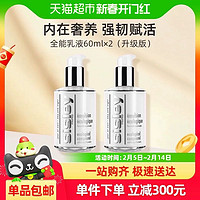 希思黎 全能乳液體驗裝60ml*2