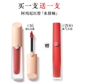 8日20點(diǎn)月黑風(fēng)高！ARMANI 阿瑪尼彩妝 裸粉系列 紅管緞光唇釉 #16緋紅衣襟 4ml+#200颯氣冷棕