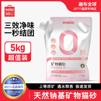 名創(chuàng)優(yōu)品 貓砂天然鈉基礦砂除臭強(qiáng)效清潔除味微塵快速結(jié)團(tuán)膨潤土礦物貓砂經(jīng)典白茶0斤