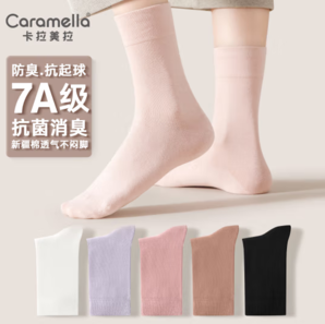 卡拉美拉 7A抗菌襪 防臭襪5雙 男女均有