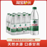 農(nóng)夫山泉 NONGFU SPRING 飲用純凈水 550ml*12瓶