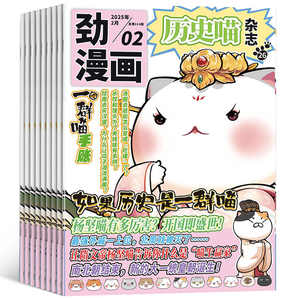 《歷史喵雜志》（2025年2月新刊）券后15元包郵