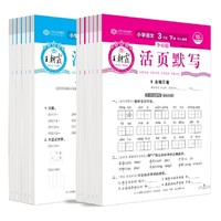 《25春小學(xué)王朝霞單元活頁卷》（年級科目任選）