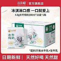 百菲酪 BONUS 1月百菲酪水牛純牛奶4.0g乳蛋白200ml*12盒純牛奶兒童營養(yǎng)早餐奶