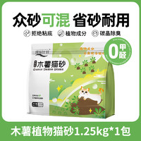探味計劃 純木薯貓砂 1.25kg