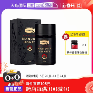 【自營】comvita康維他麥盧卡UMF20+蜂蜜250g新西蘭土蜂蜜進(jìn)口