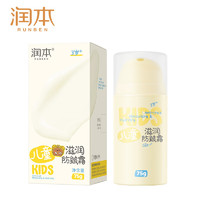 潤(rùn)本 兒童滋潤(rùn)防皴面霜 75g