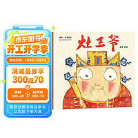 《灶王爺》